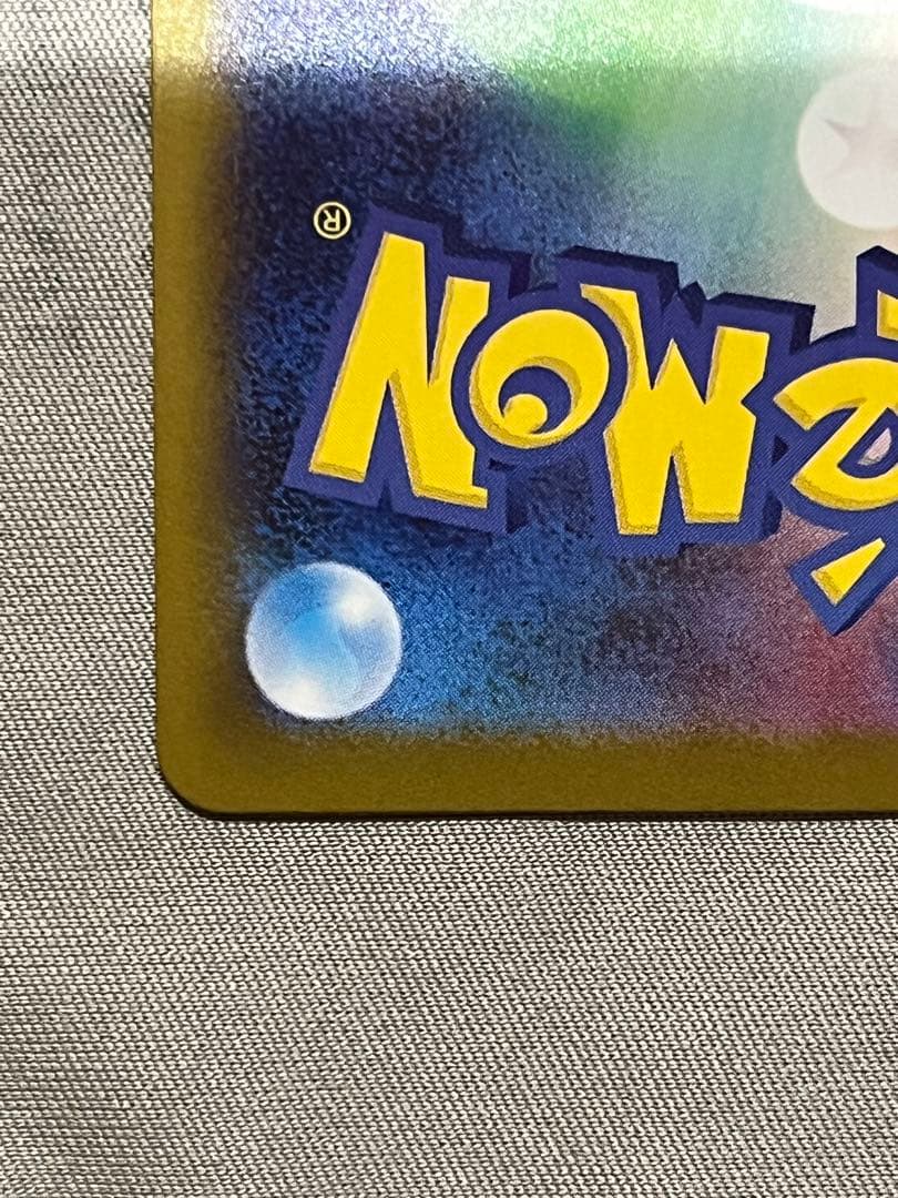 メガリザードンX ex SAR M2 110/080