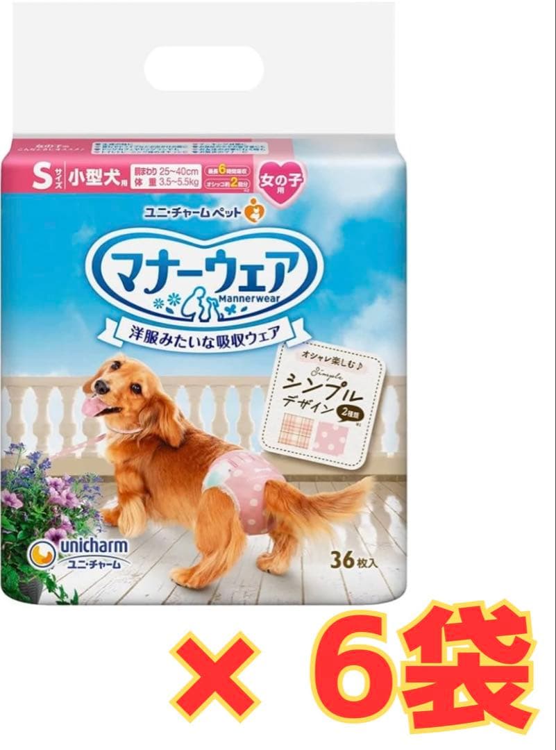 ユニチャーム マナーウェア 女の子モーヴSサイズ 36枚入り×6袋