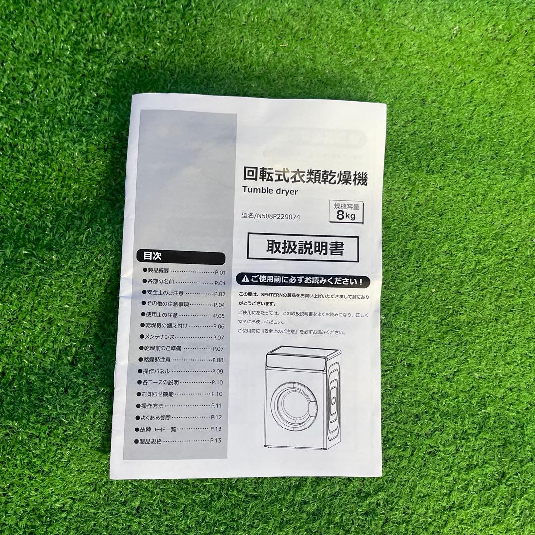 U3★SENTERN 8kg 衣類乾燥機 ドラム式 23年製　送料無料　保証付