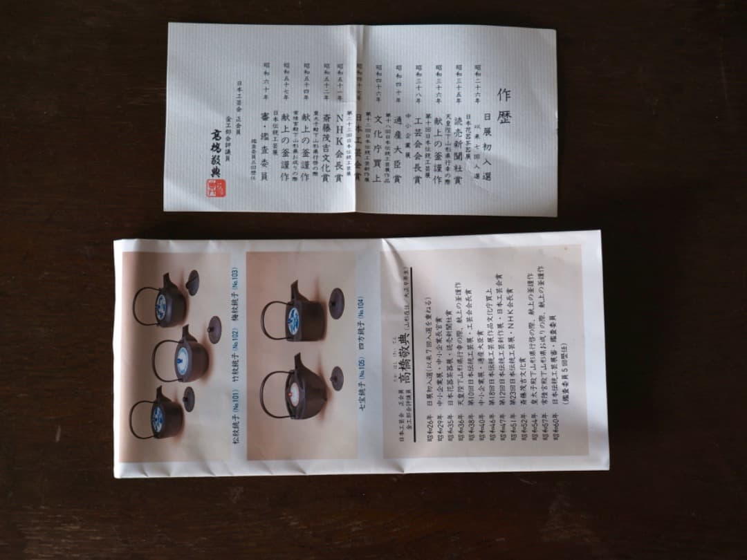 釜師高橋敬典　燗鍋　梅文　銚子　人間国宝　染付替蓋あり　酒道具　鉄瓶　Q2152