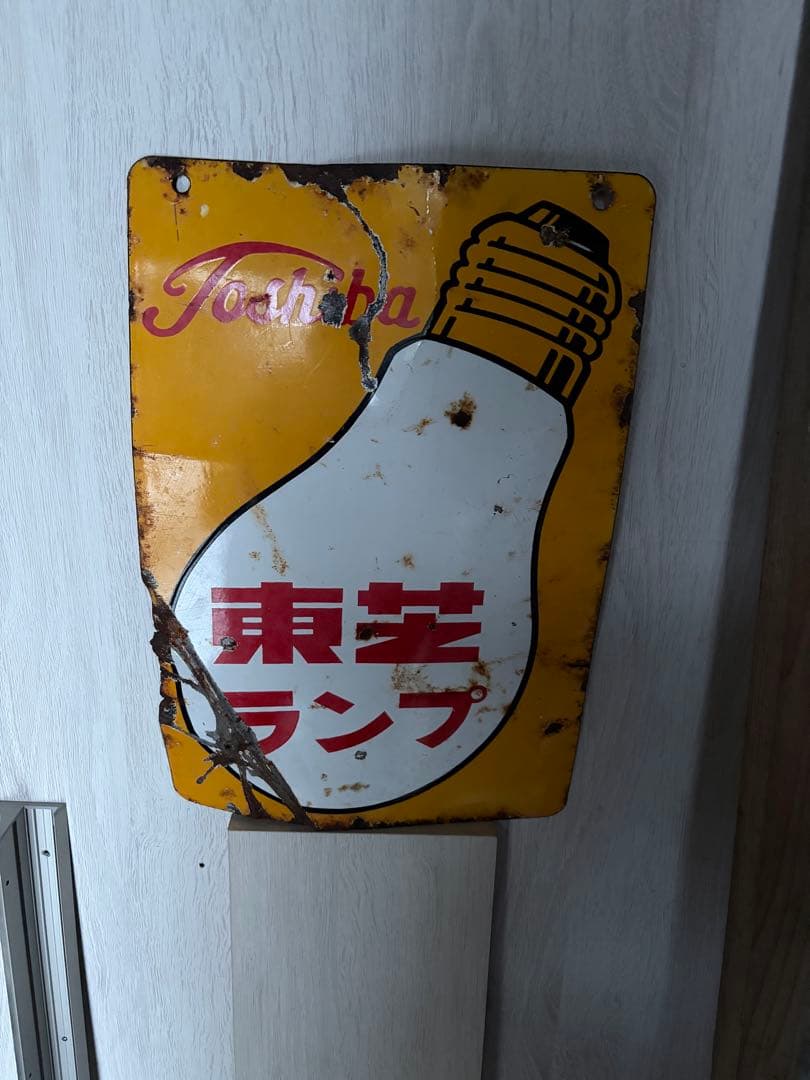 東芝ランプ　ホーロー看板 琺瑯プレート　レトロ当時物　ビンテージ　リバーシブル