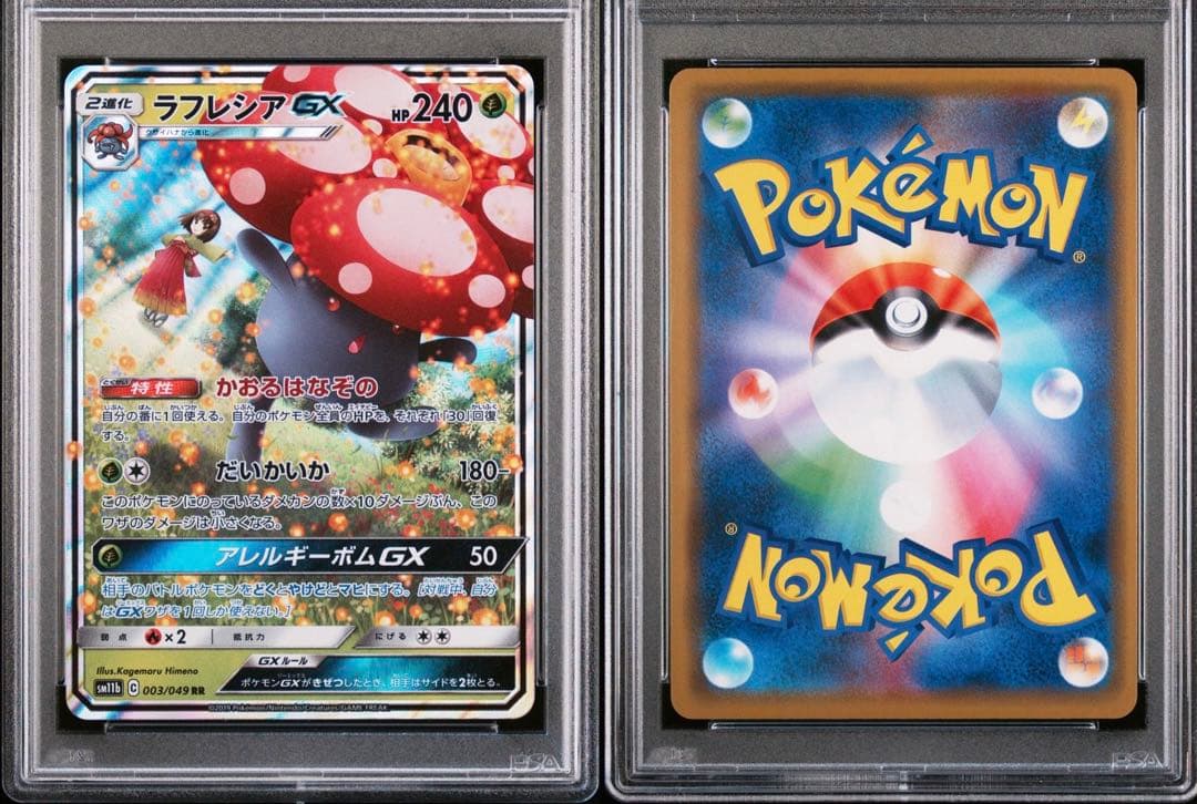 【PSA10】ポケモンカードゲーム ラフレシアGX RR 003/049