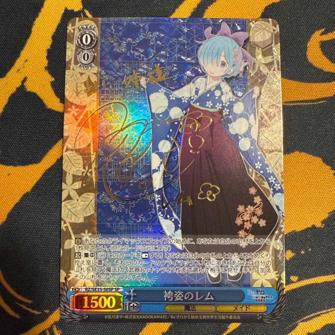 【ヴァイスシュヴァルツ/リゼロ】袴姿のレム SP サイン入り