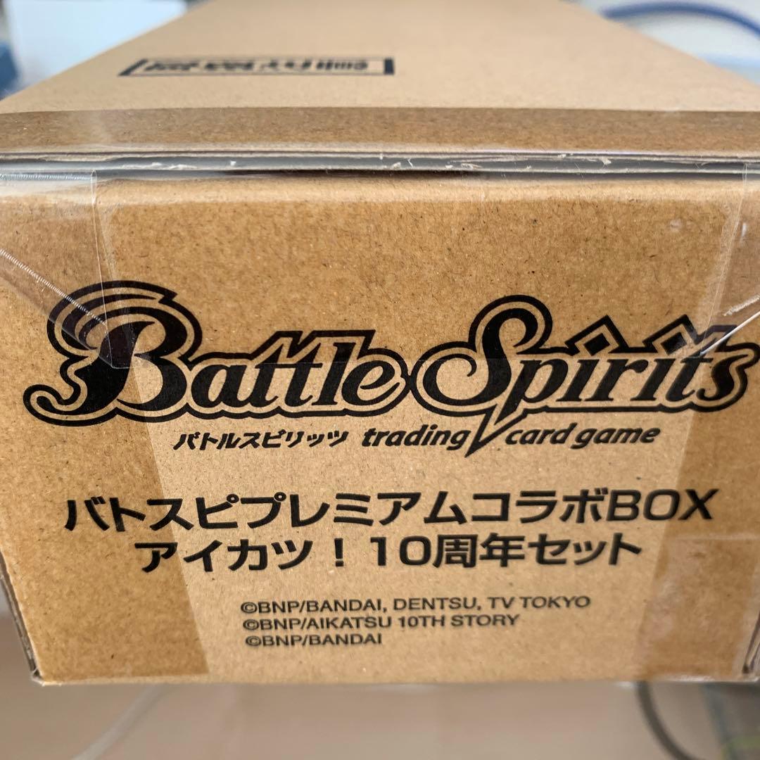 最終値下げ アイカツ バトスピ プレミアムコラボBOX 10周年セット