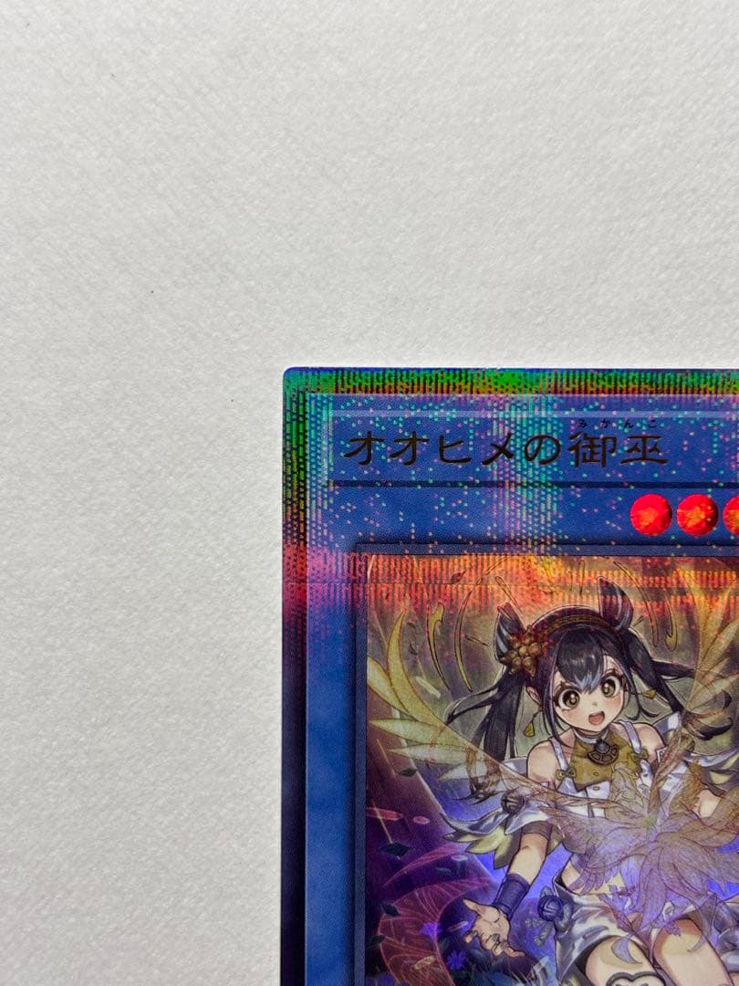 遊戯王 《オオヒメの御巫》イラスト違い ウルトラパラレル