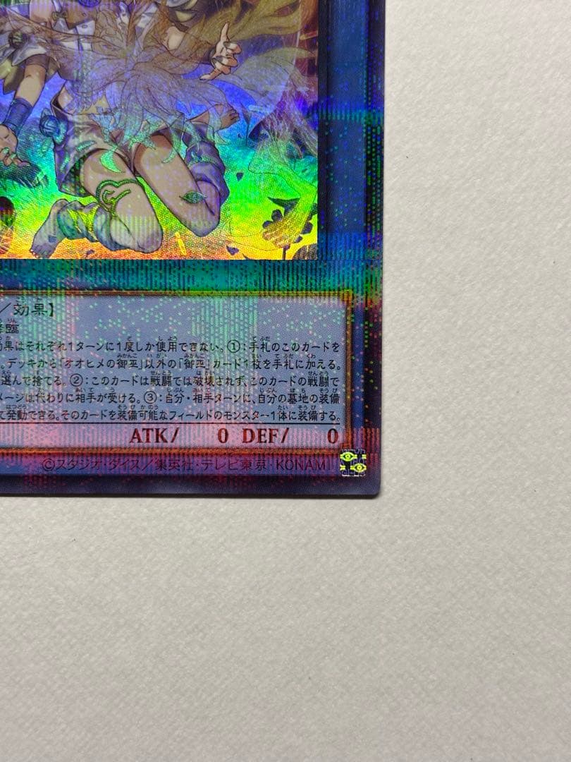 遊戯王 《オオヒメの御巫》イラスト違い ウルトラパラレル