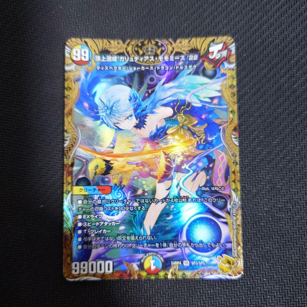 ガリュディアスモモミーズ 金トレジャー 2