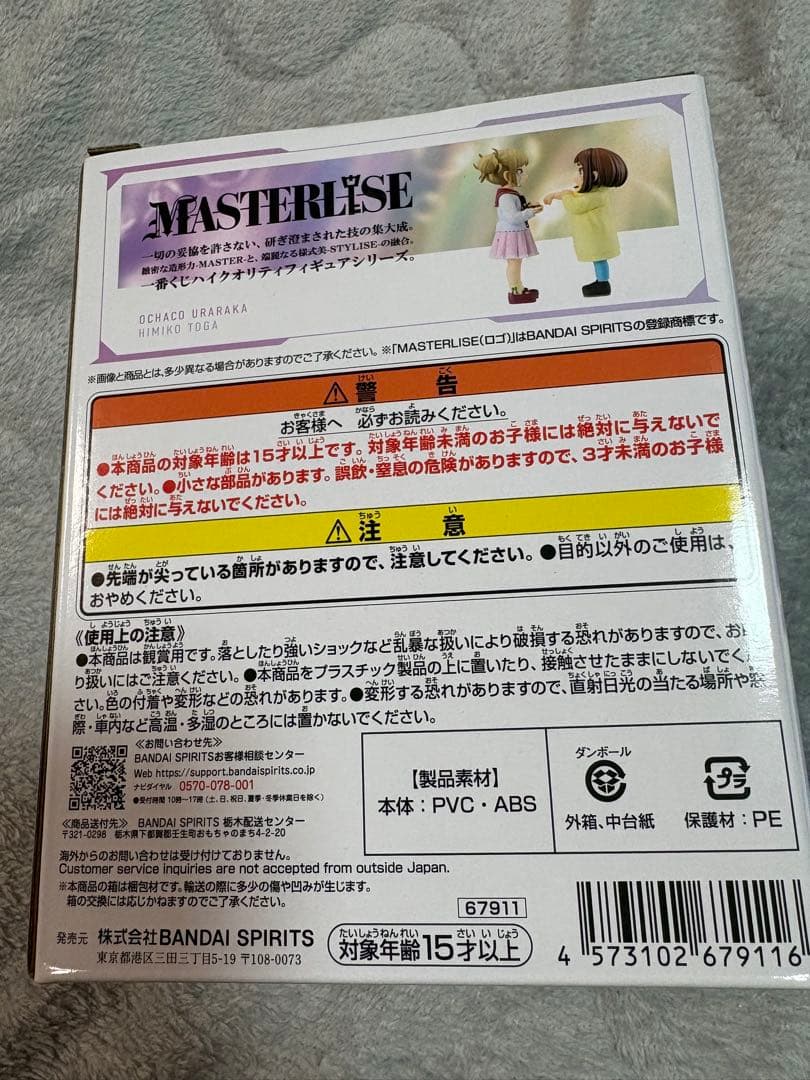 お茶子&トガ(幼少期) MASTERLISE おまけ付き！