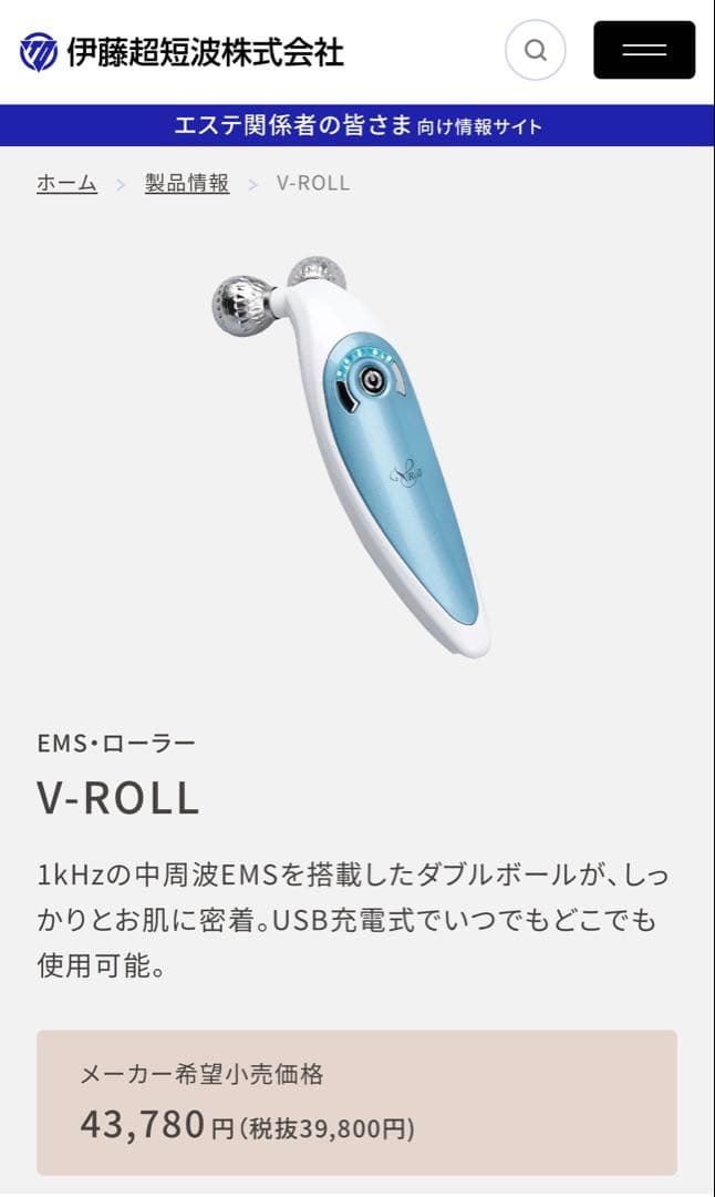 【一回数分使用のみ‼️】EMS美顔ローラー V-ROLL