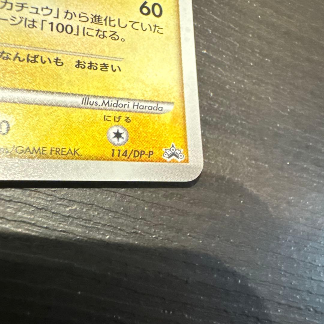 【超希少/最終値下】ピカチュウLV.18＆ライチュウLV.39セット