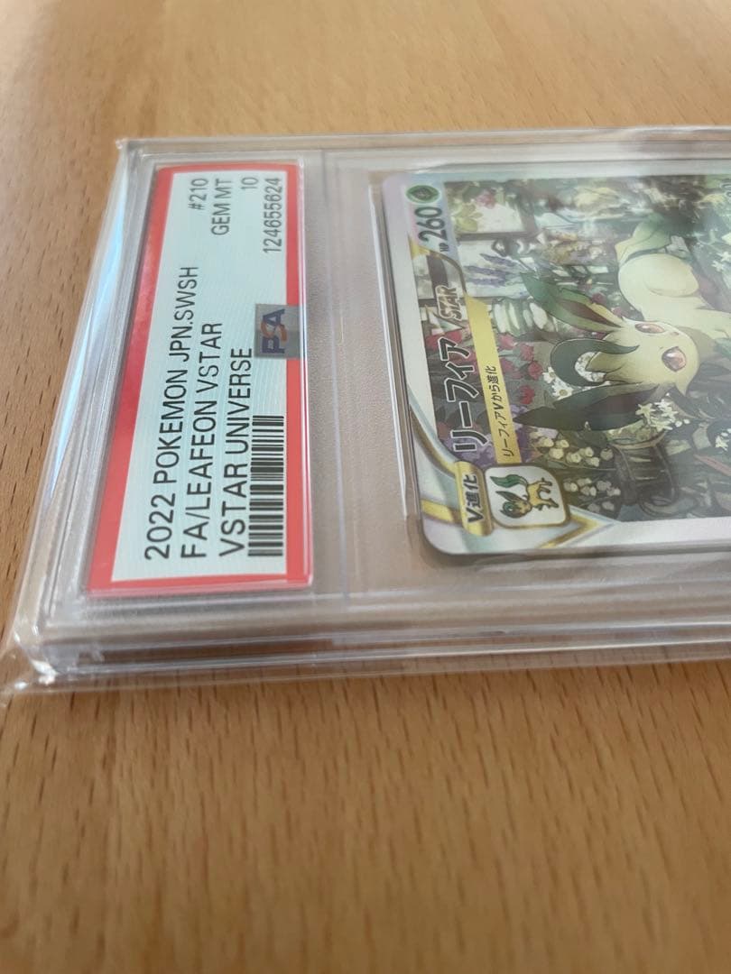 【PSA10】リーフィアsar