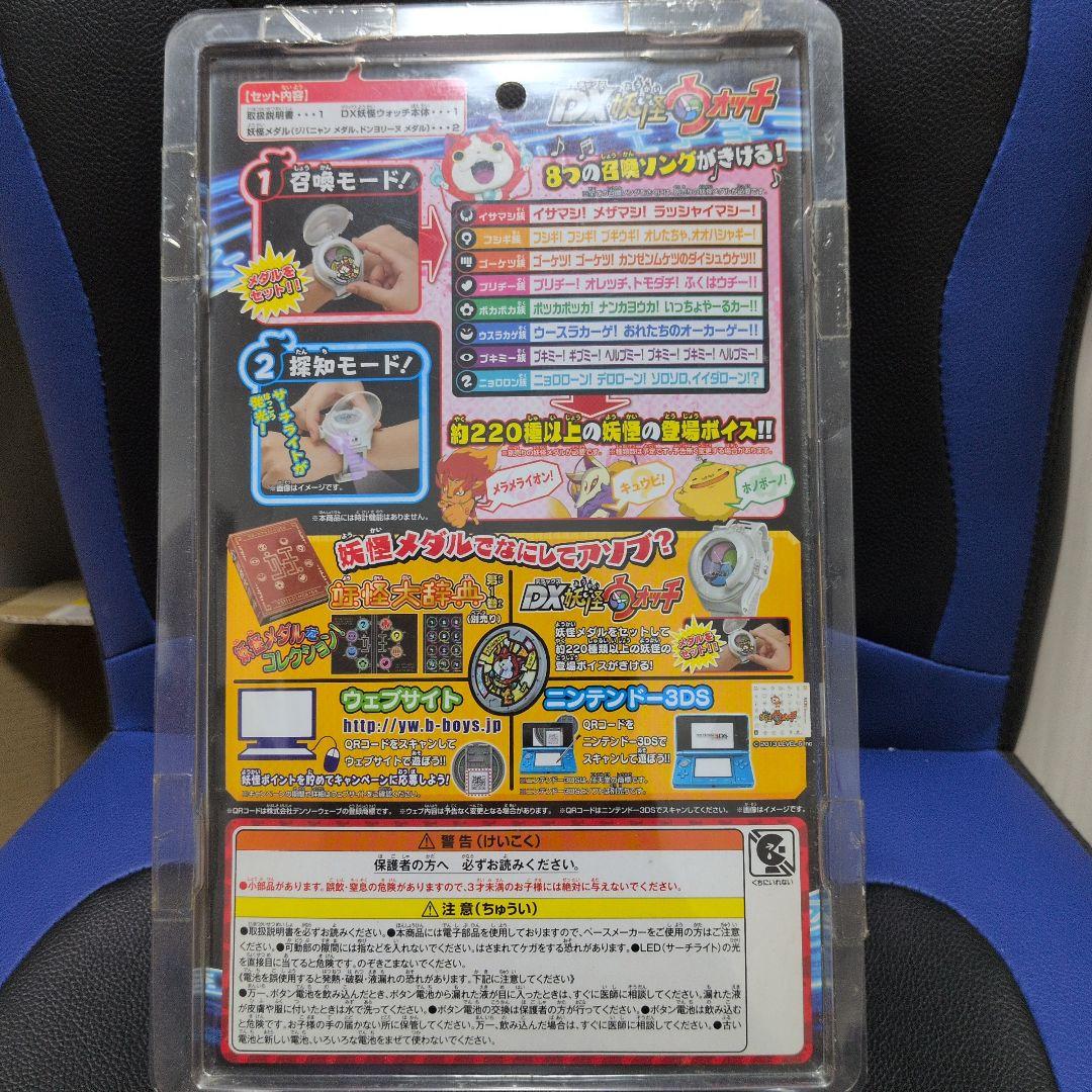 DX妖怪ウォッチ