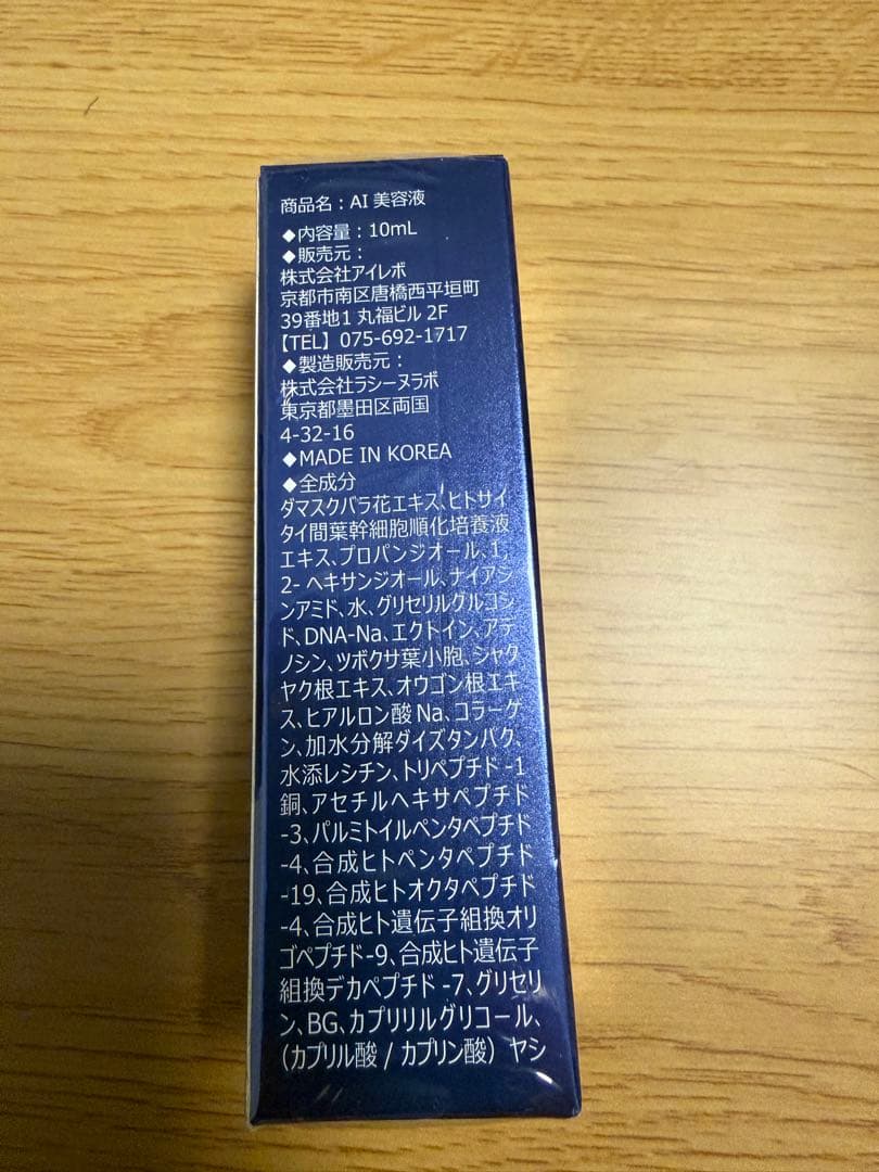 【値下げ】新品未開封 Ai Revo リニューアル アイレボ 美容液 1本