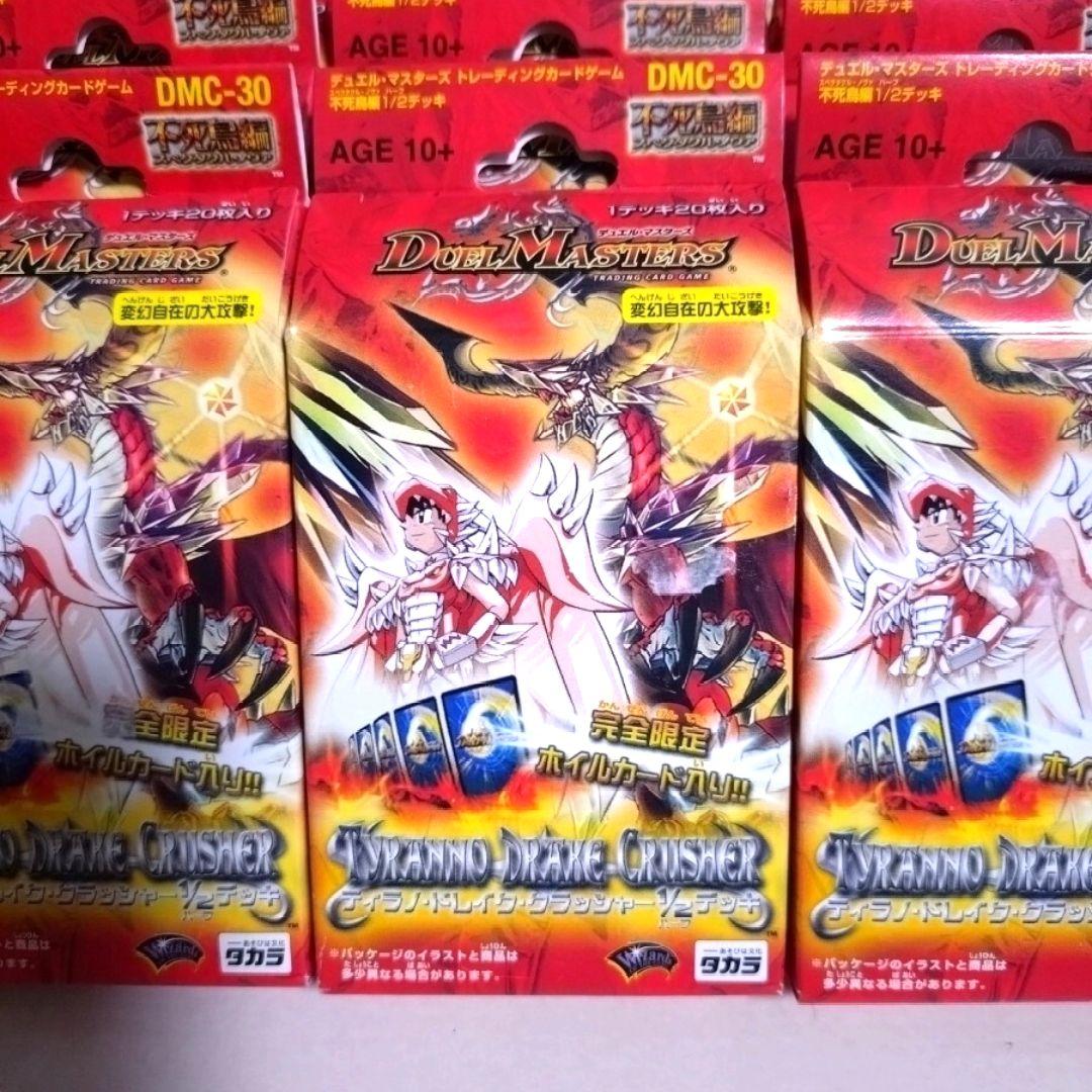 【未開封・絶版】デュエルマスターズ ティラノドレイク・クラッシャー デッキ