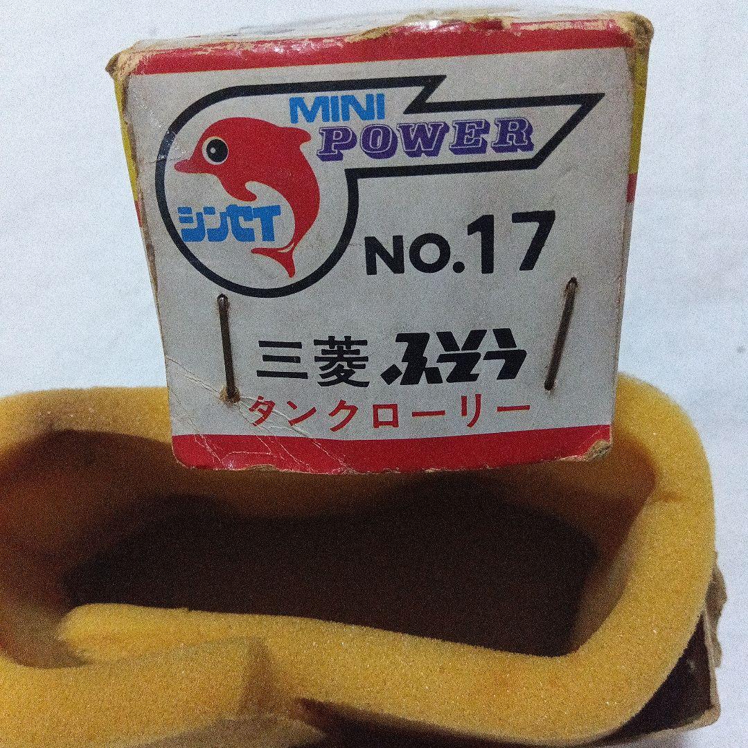 シンセイミニパワー タンクローリー 日本石油【当時品】