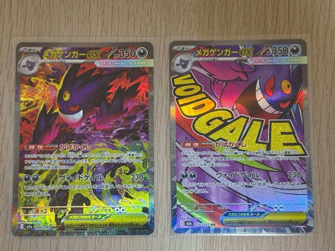 メガゲンガーexSAR メガゲンガーexMA の２枚セット