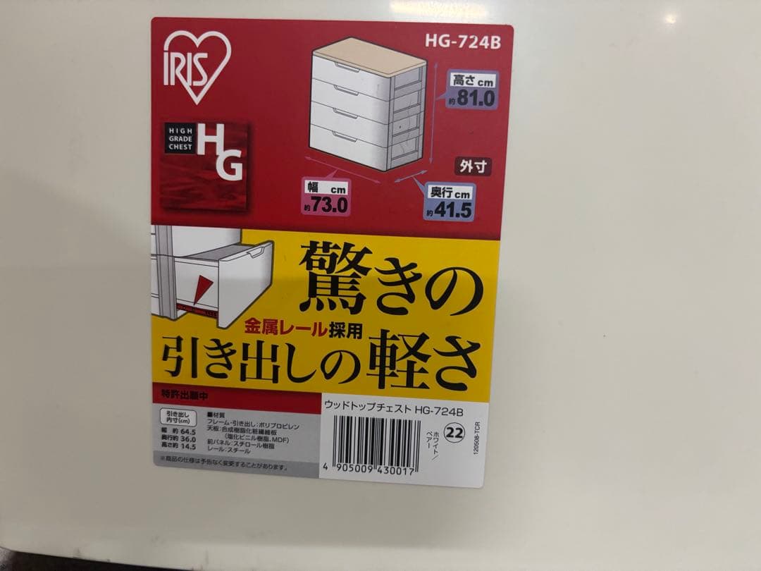 IRIS（アイリスオーヤマ）ウッドトップチェスト HG-724B（ペアホワイト）