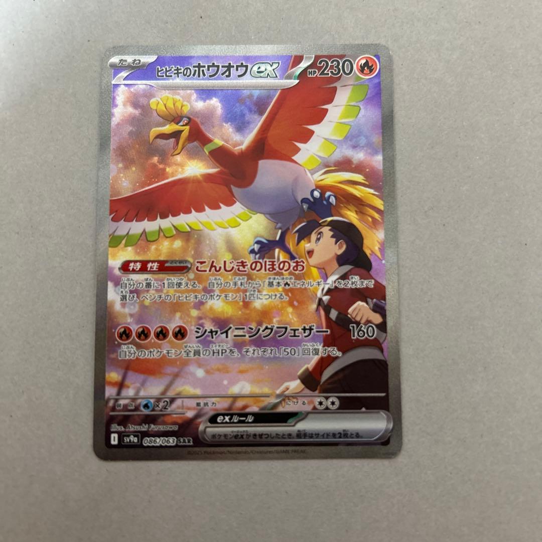 ポケモンカード　ヒビキのホウオウex SAR 086/063