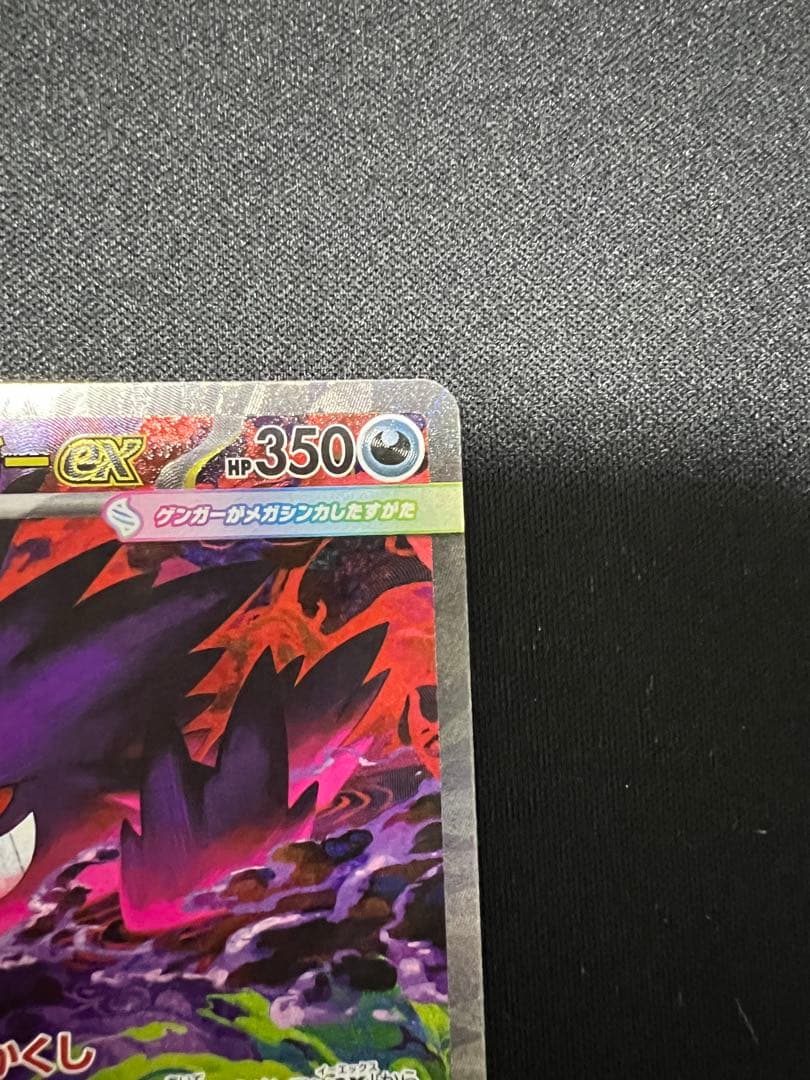 メガゲンガーEX sarトレーディングカード ポケカ