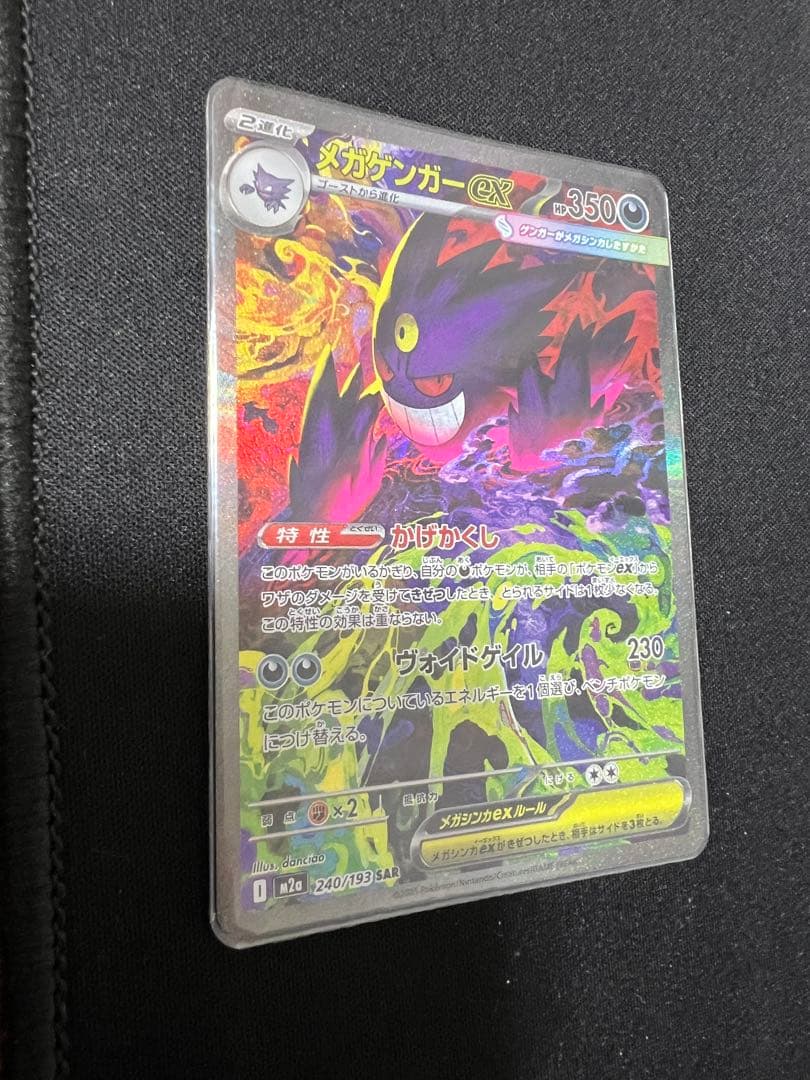 メガゲンガーEX sarトレーディングカード ポケカ
