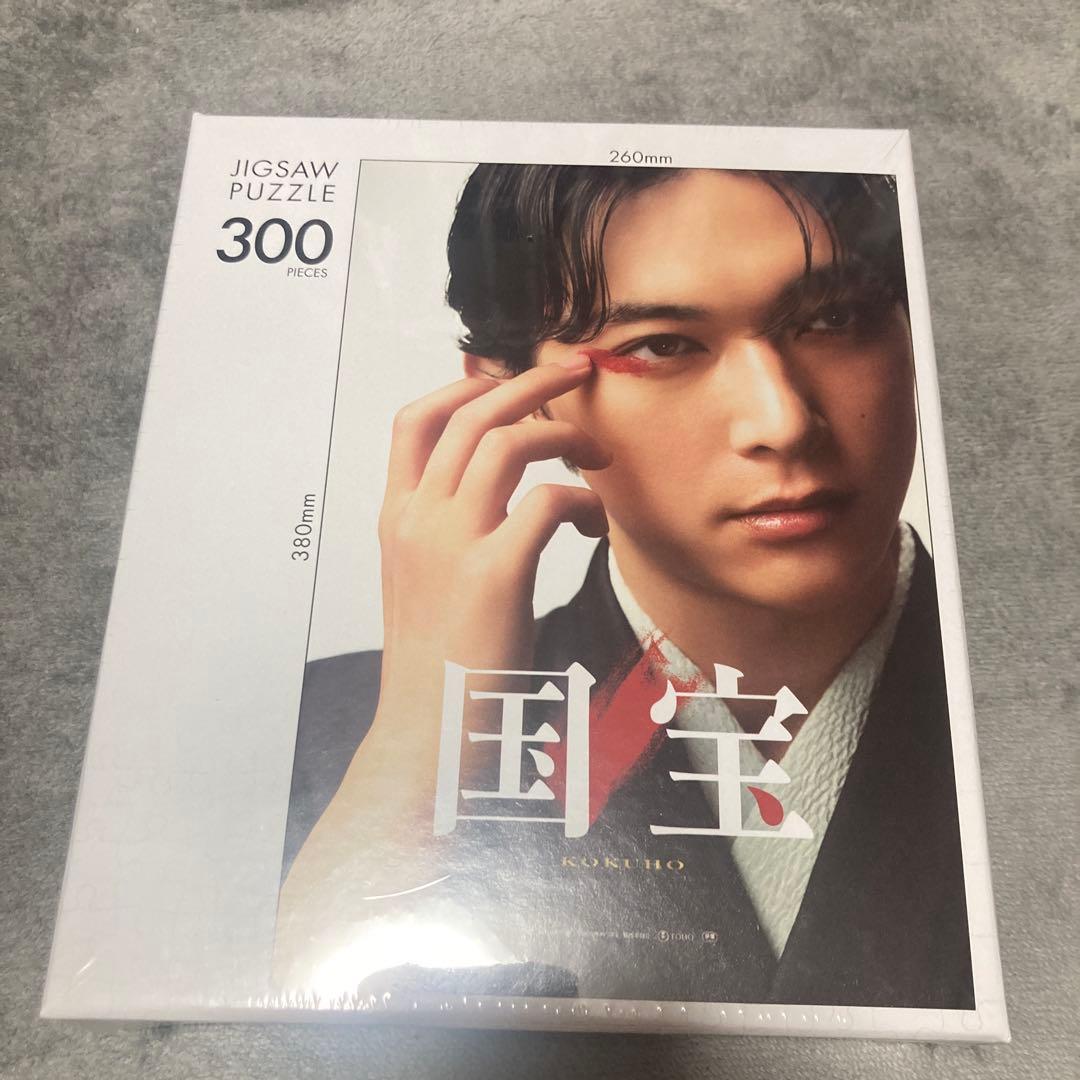 映画　国宝　ジグソーパズル　吉沢亮