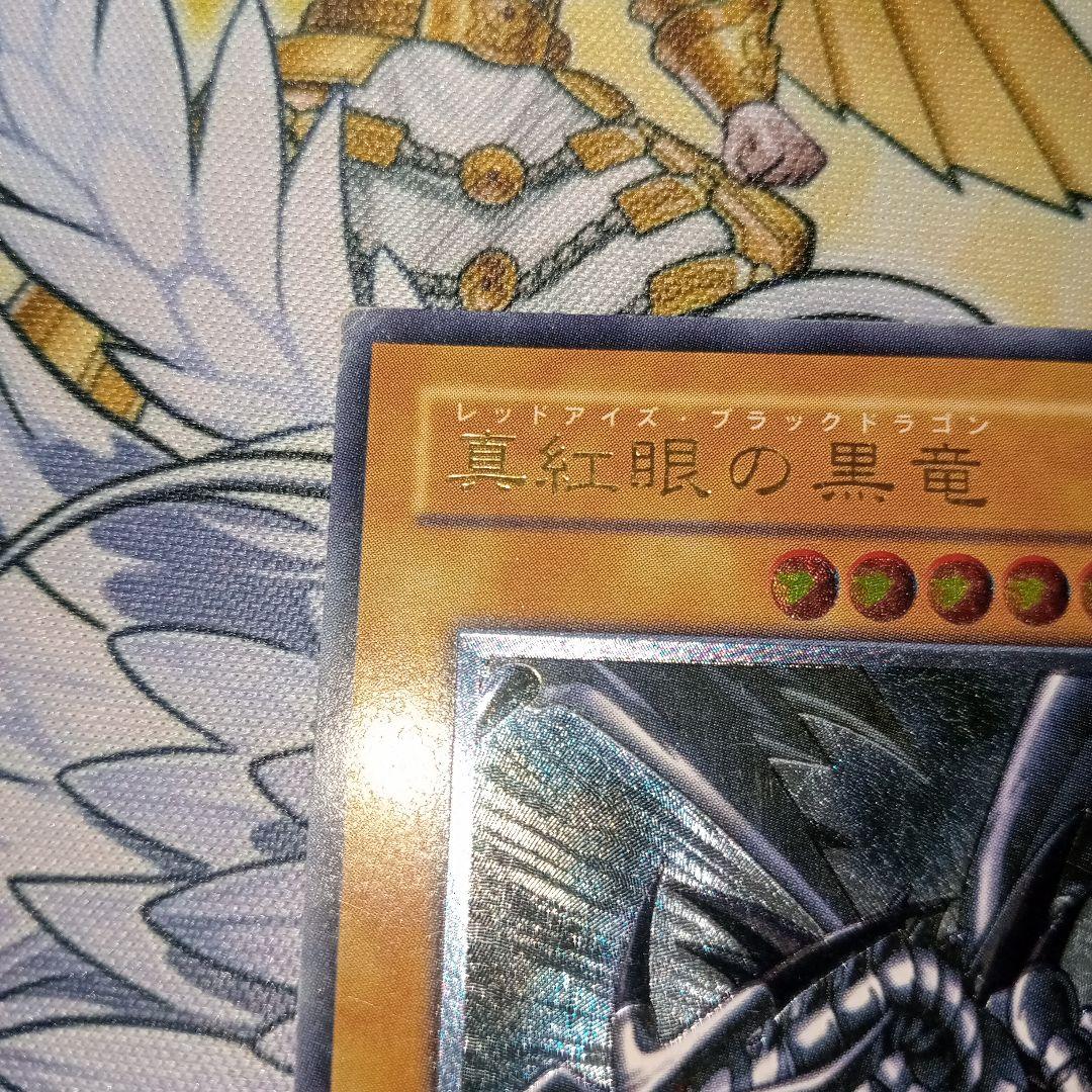 真紅眼の黒竜　レッドアイズブラックドラゴン　遊戯王　レリーフ　1枚