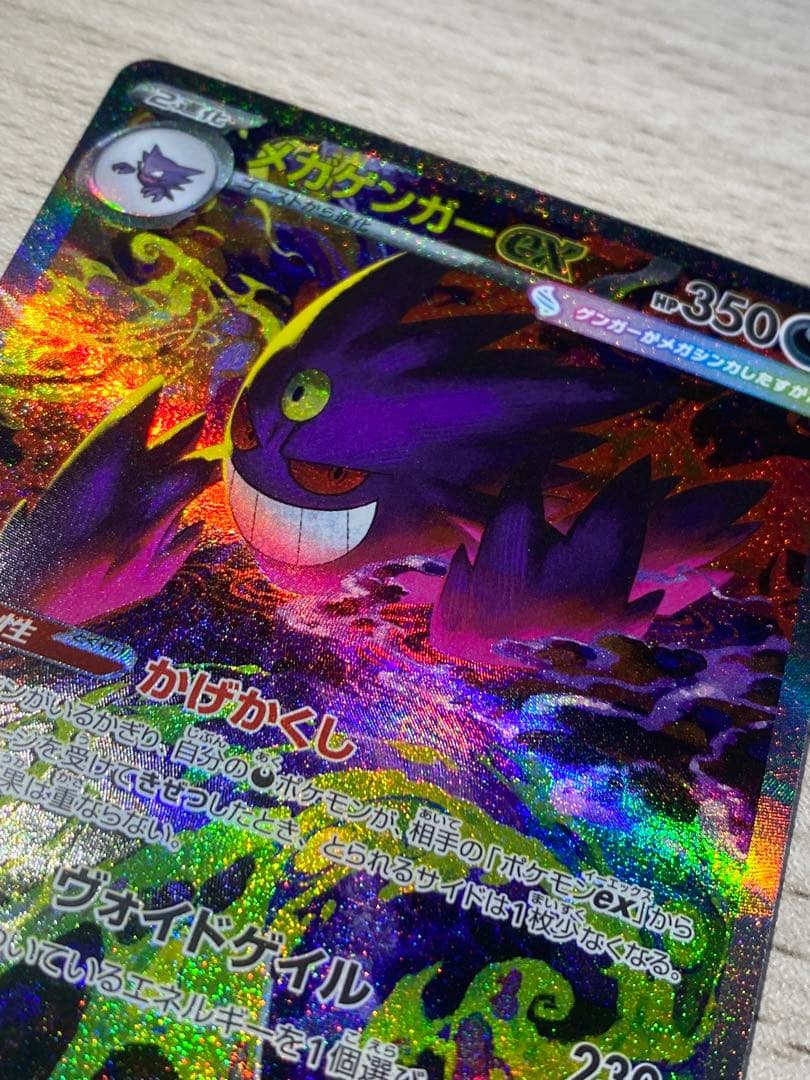 ゲンガーex SAR 350HP