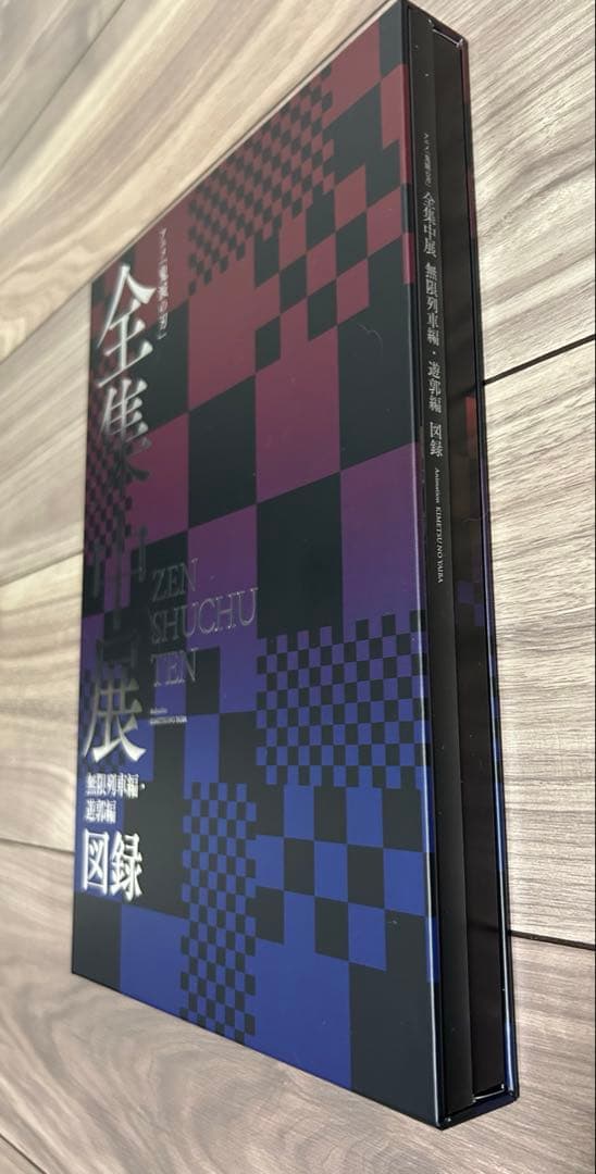 鬼滅の刃 心を燃やせ 混ざりし悪の存意 煉獄杏寿郎 宇髄天元