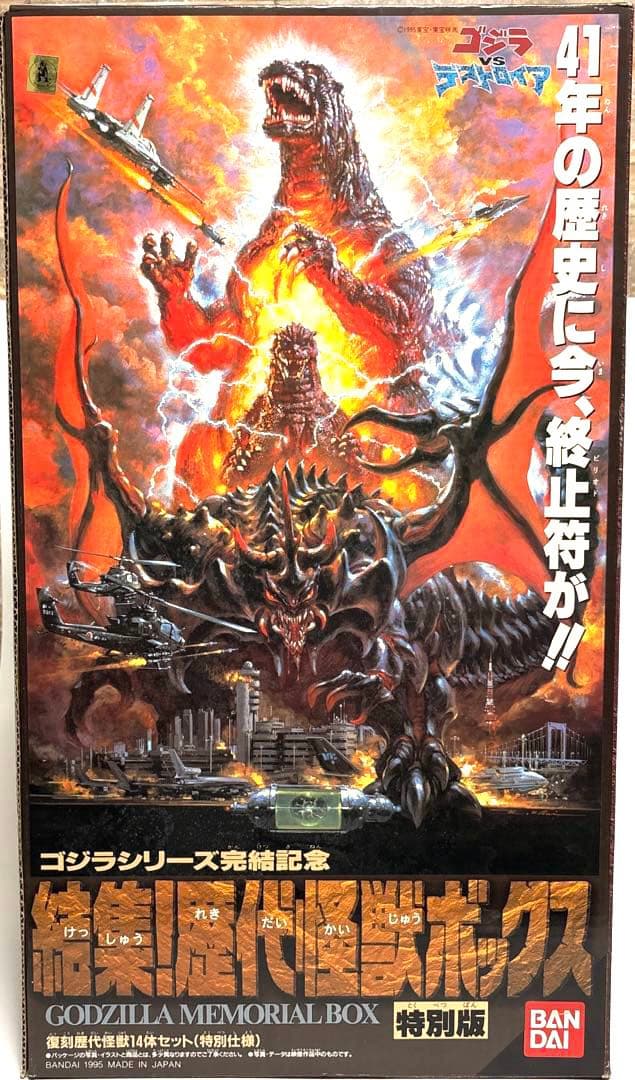 結集！歴代怪獣ボックス 全14種 カード14枚付き