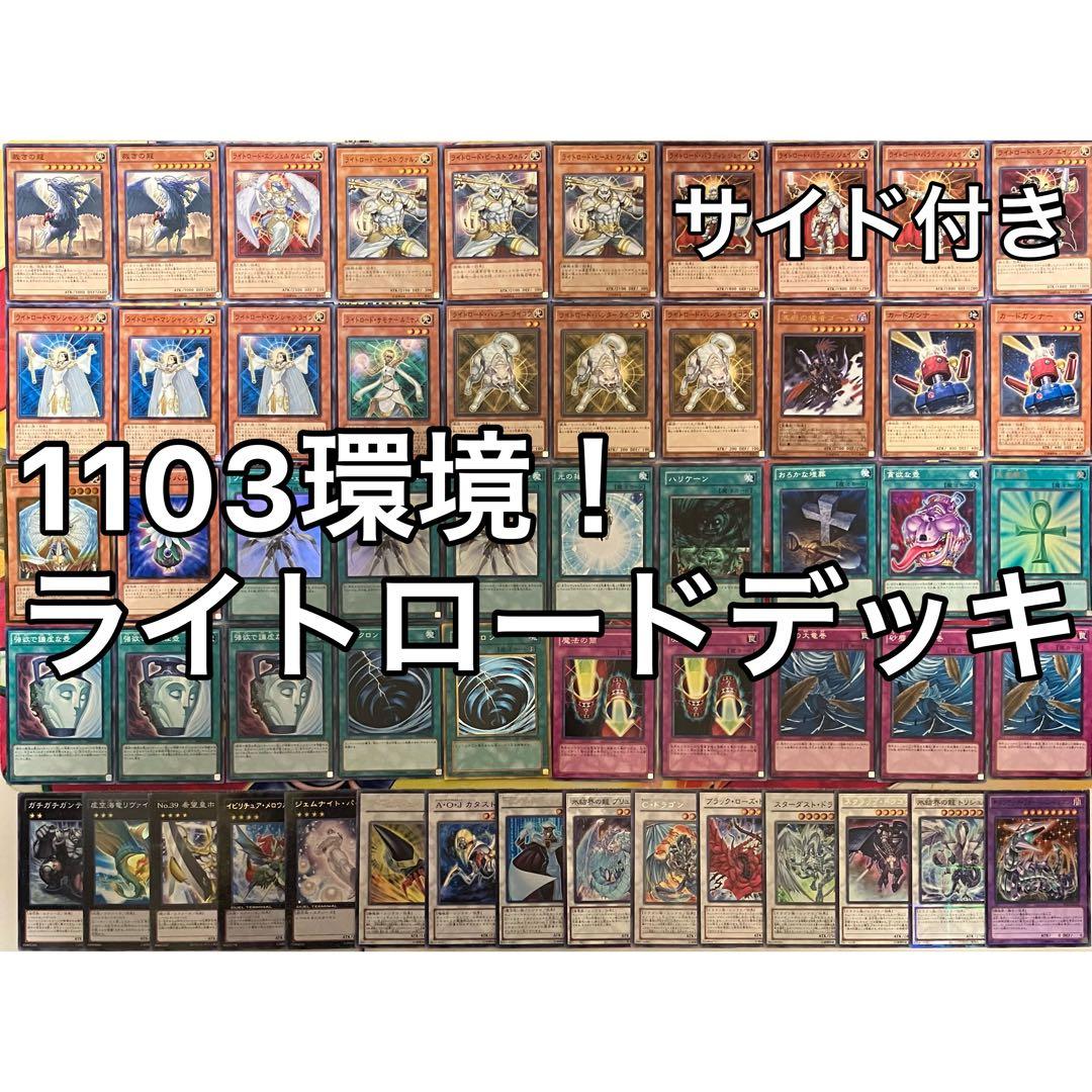 1103環境 ライトロード デッキ ゲートボール 遊戯王