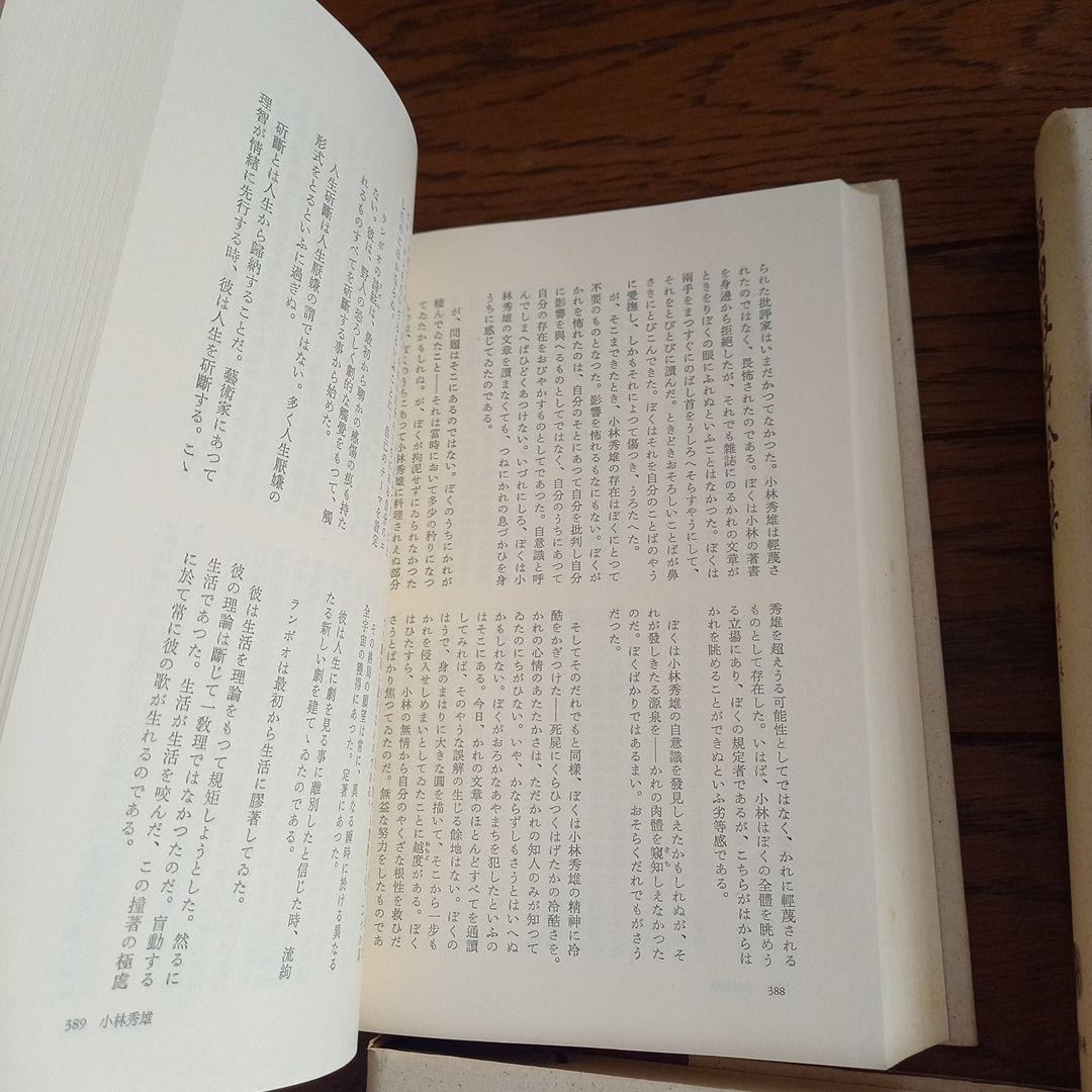 専用商品　福田恒存全集 第一巻～第八巻　 文藝春秋