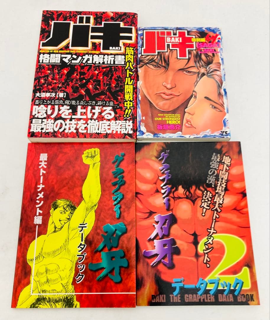 グラップラー刃牙シリーズ全巻セット+α