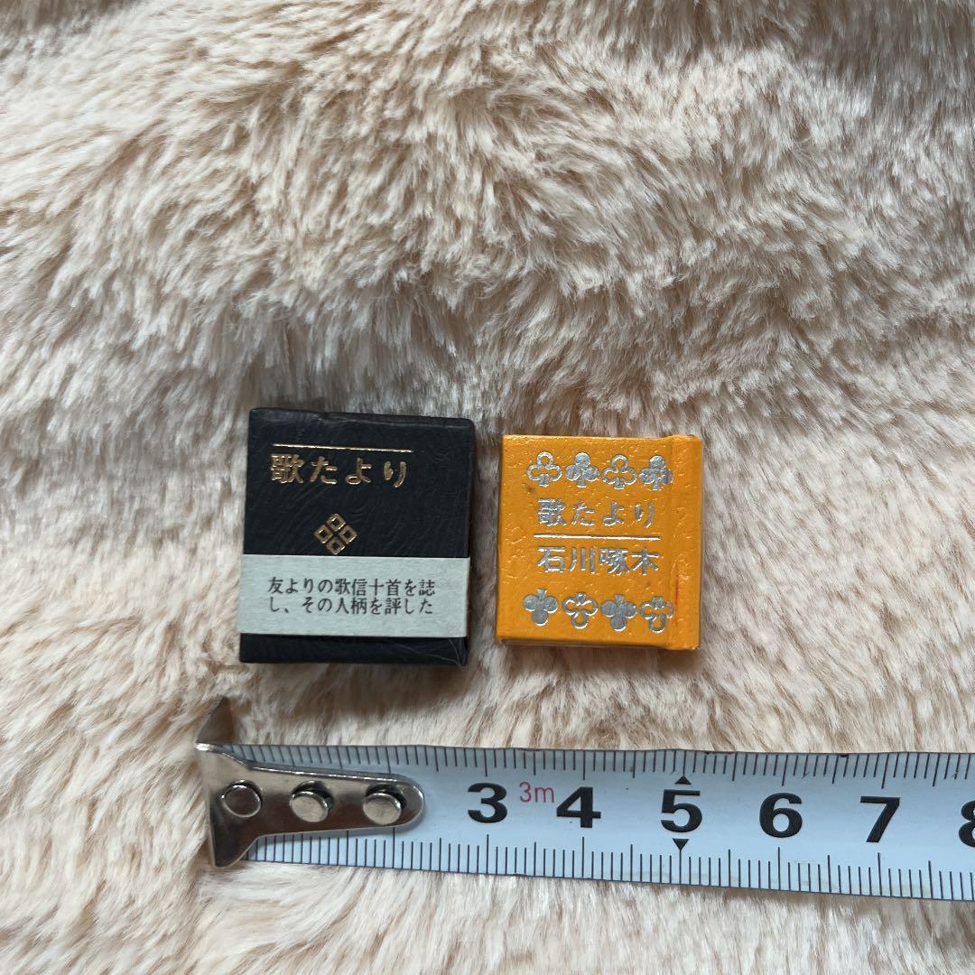 歌だより 豆本　石川啄木 コンノ書房　今野書房　ミクロ文庫