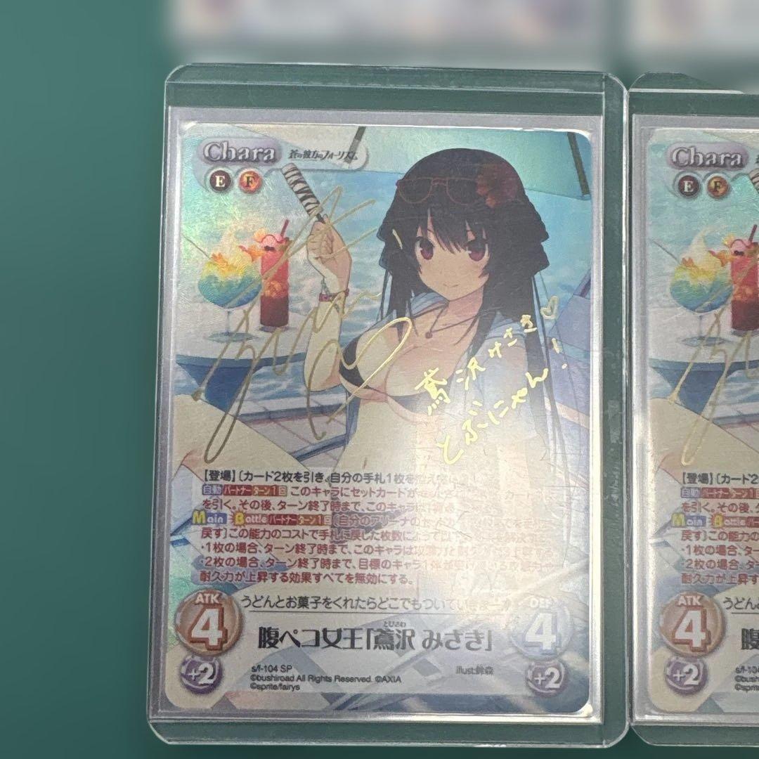 chaostcg 腹ペコ女王「鳶沢みさき」 sp 4枚セット