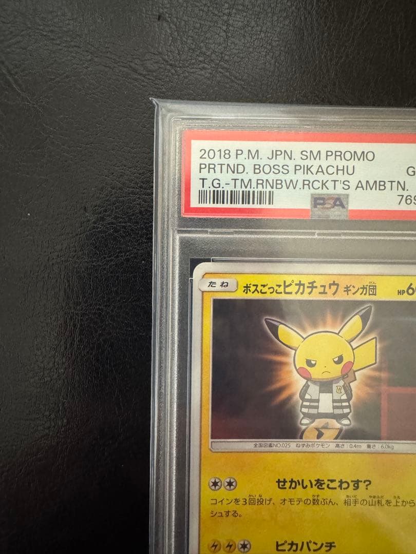 【PSA10】ボスごっこピカチュウ ギンガ団　プロモ