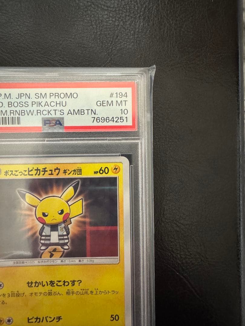 【PSA10】ボスごっこピカチュウ ギンガ団　プロモ