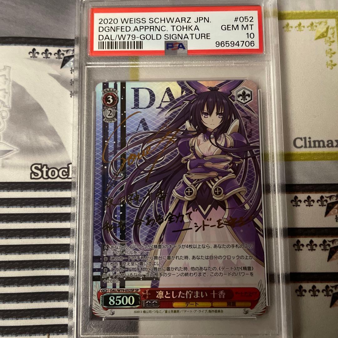 凛とした佇まい　十香　SP PSA10