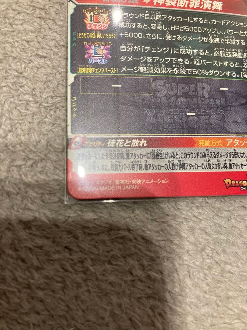 SDBH ゴクウブラック UGM7-SEC3　新品未使用