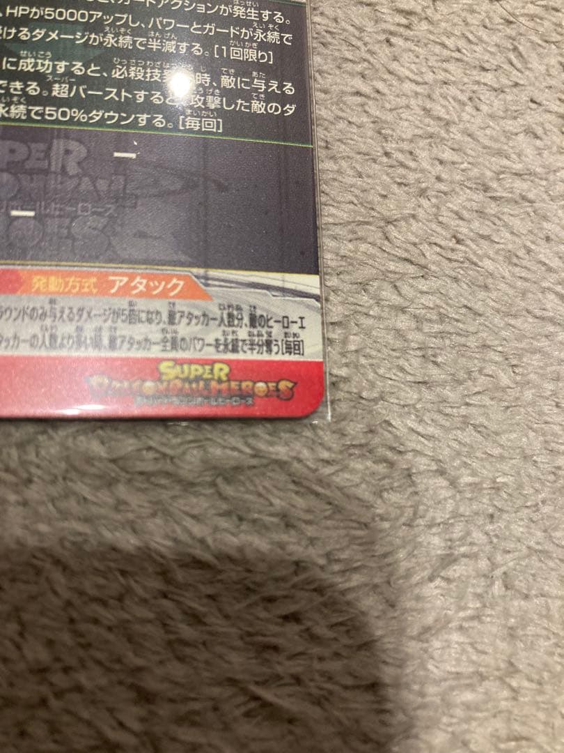 SDBH ゴクウブラック UGM7-SEC3　新品未使用