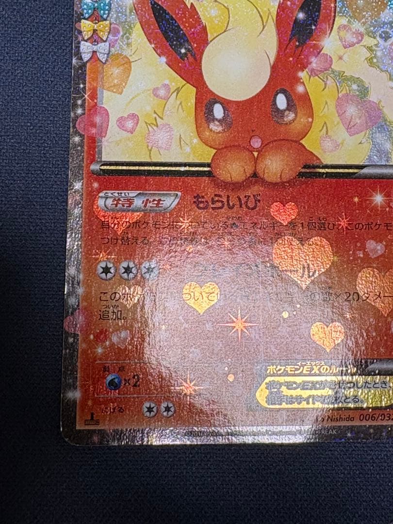 傷あり　ブースターEX RR CP3 ポケキュンコレクション 006/032