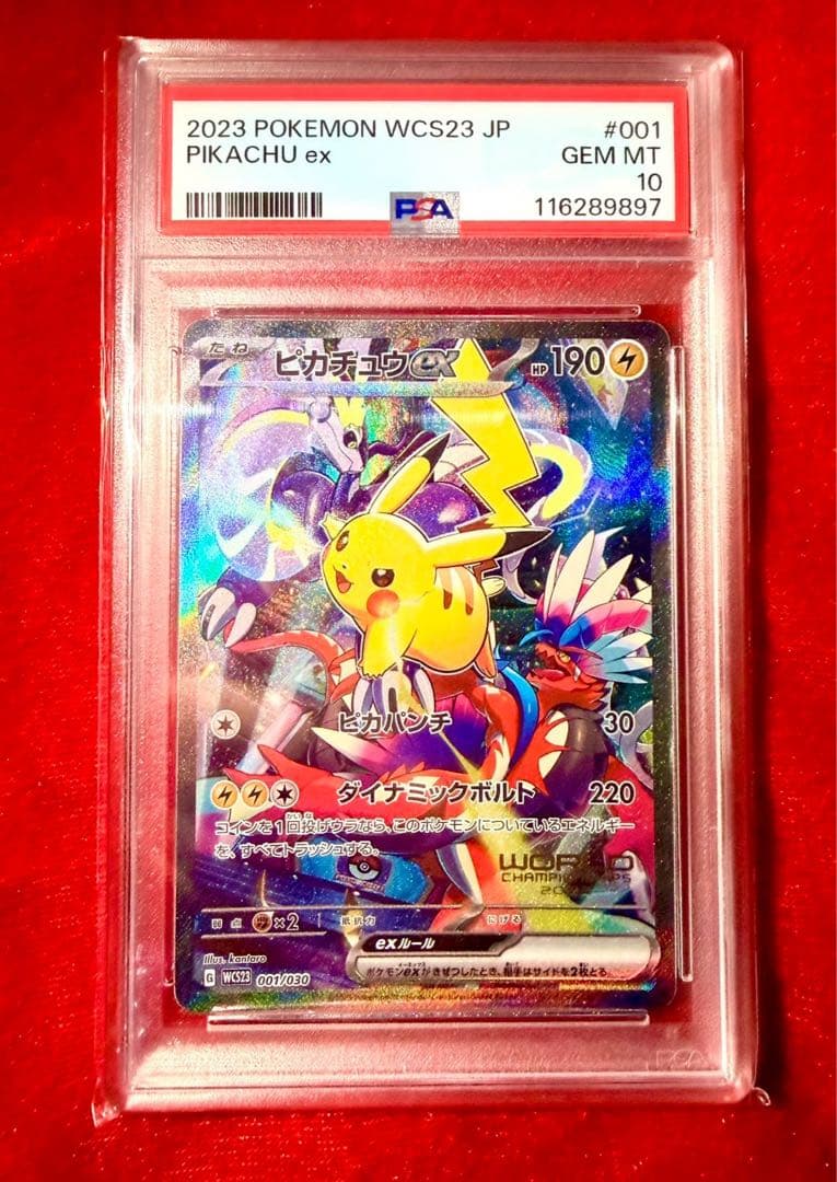 【PSA10】ピカチュウ ex 横浜記念 ポケモンワールドチャンピオンシップス