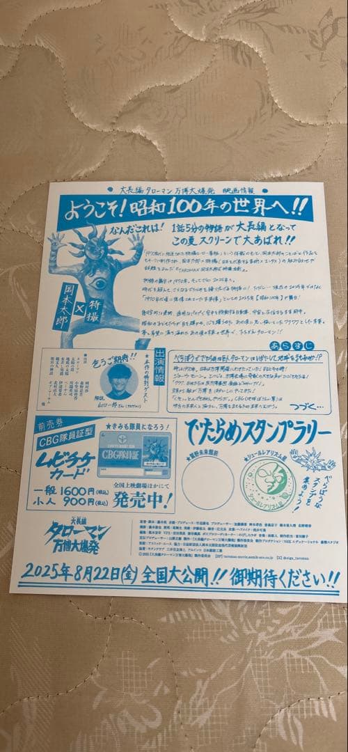 ブラックタローマン