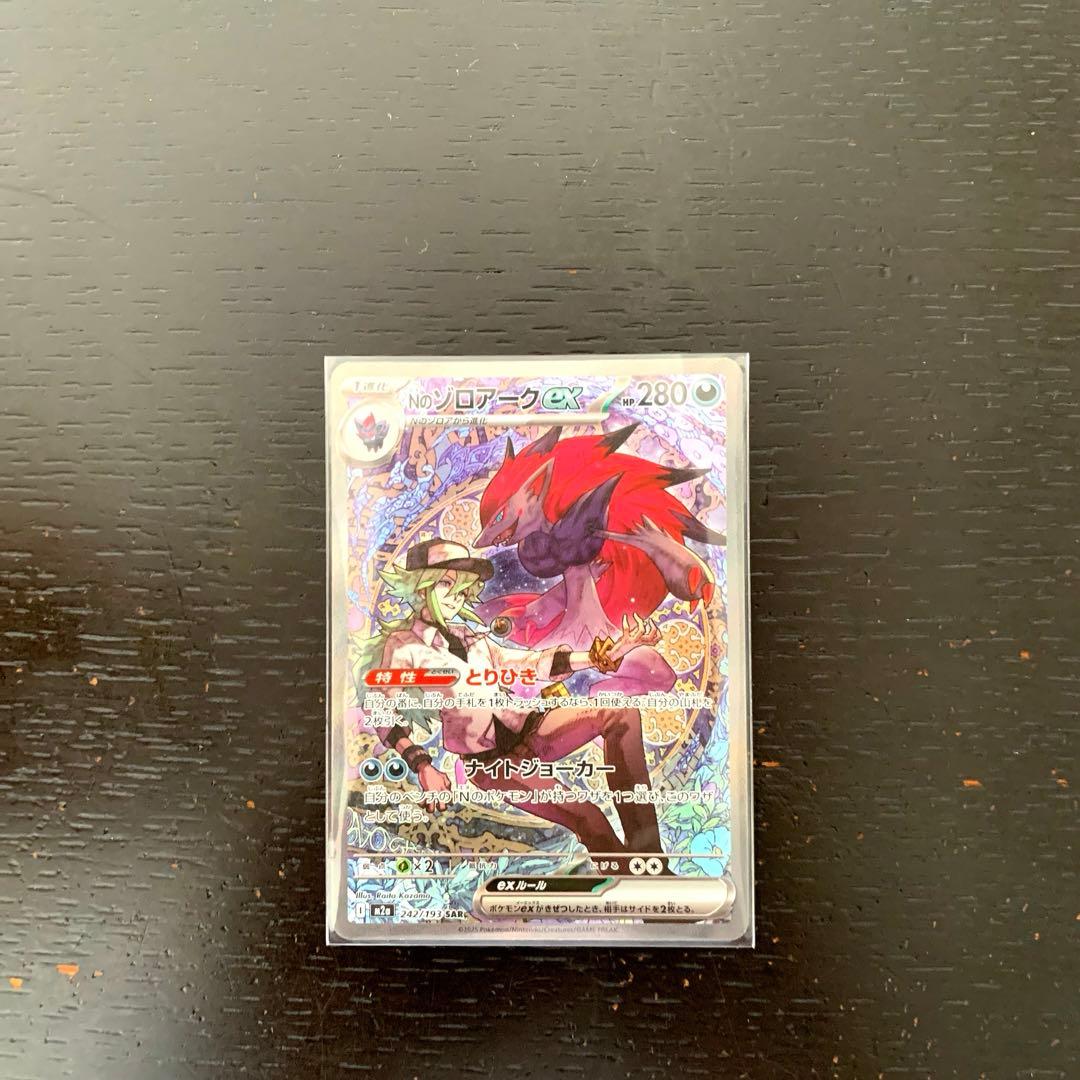 Nのゾロアークex SAR