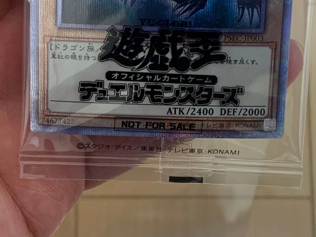 遊戯王　真紅眼の黒竜 プリズマティックシークレットレア 未開封　当選通知書付き