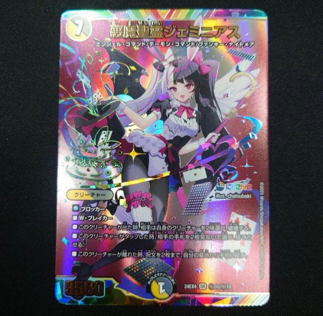 にじさんじデュエマ　夜見れな　ジェミニアス　サイン入りシク