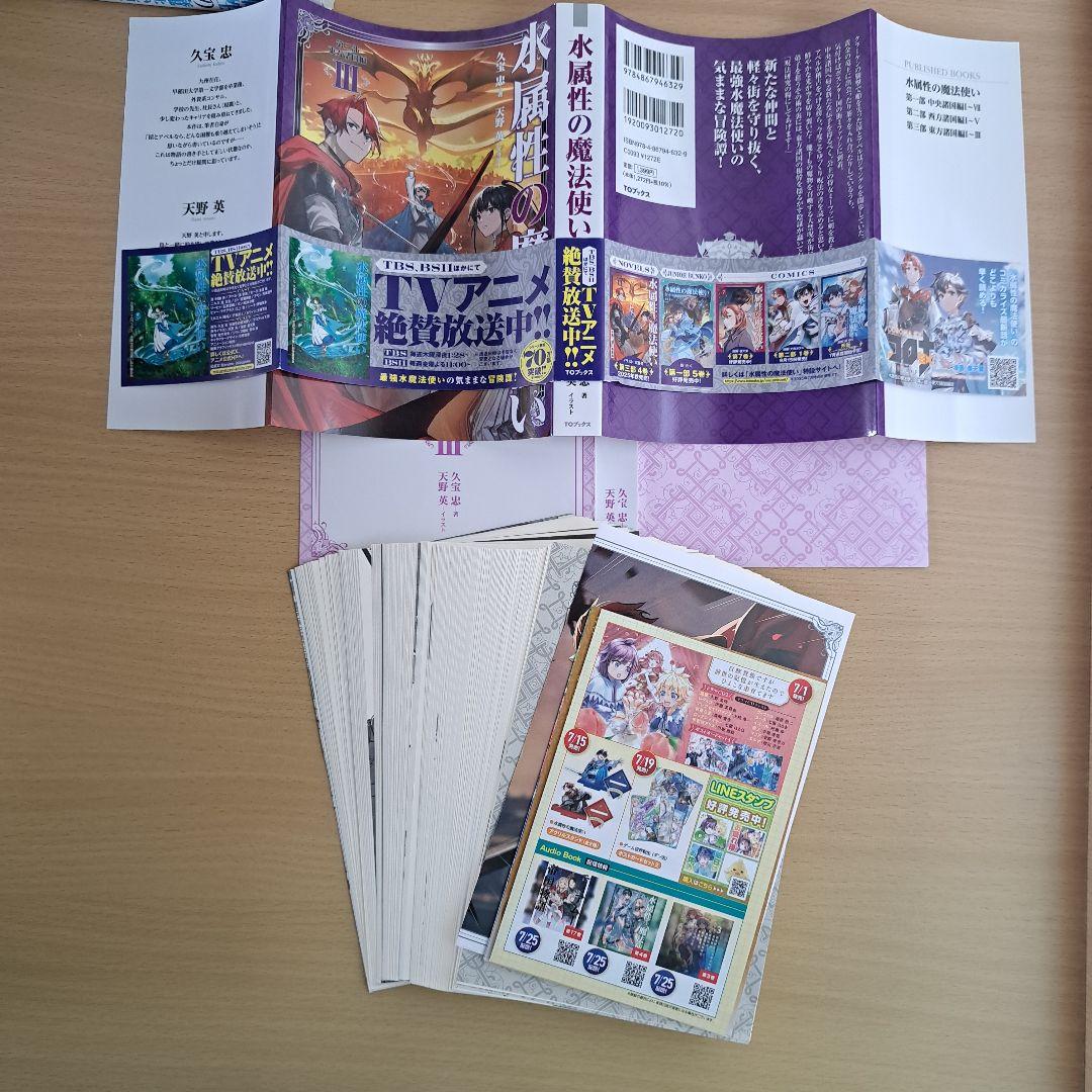 【裁断済】水属性の魔法使い　シリーズ15冊セット　値引不可　バラ売り不可　ラノベ