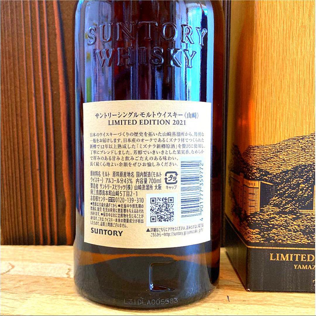サントリー 山崎 リミテッドエディション 2021 700ml 箱付