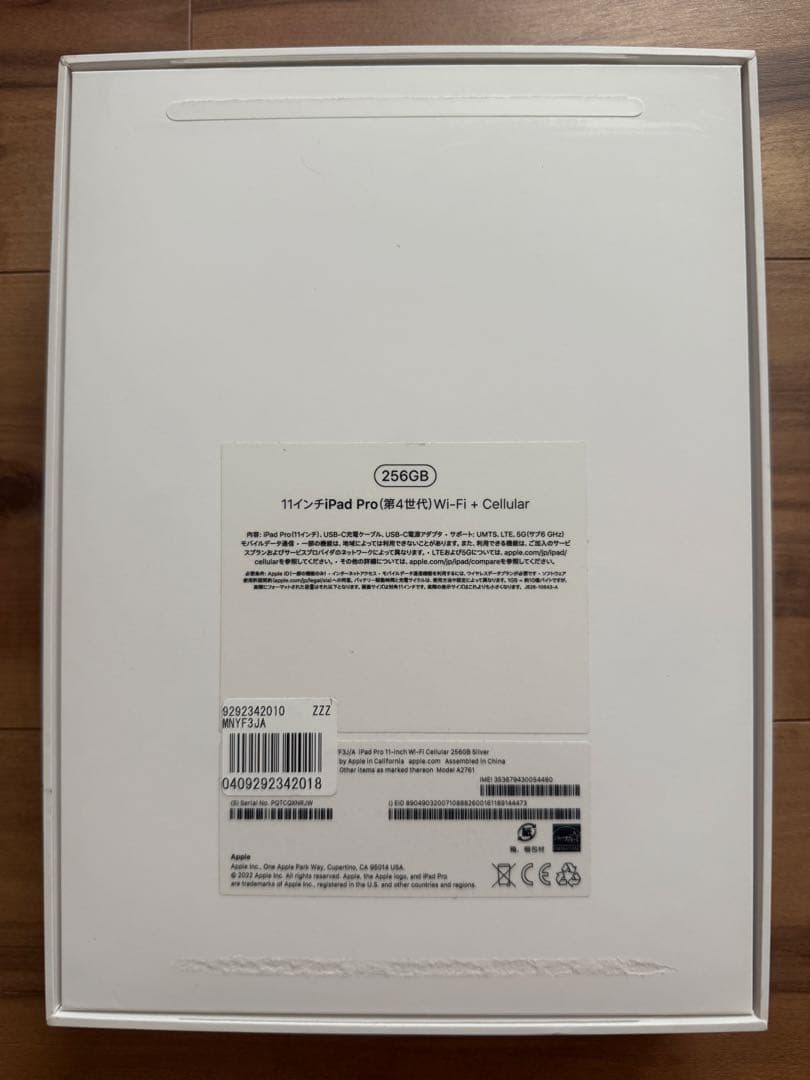 iPadPro11インチ第4世代256GBセルラー　SIMフリー