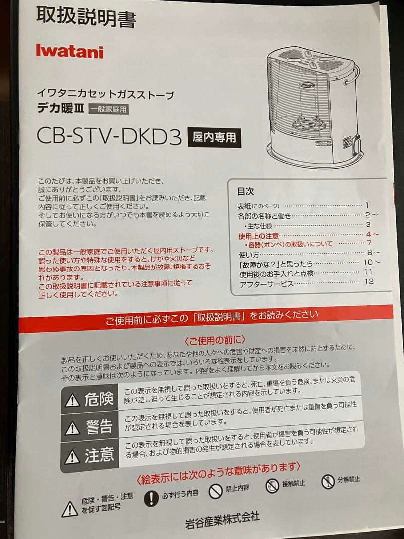 iwatani デカ暖III CB-STV-DKD3 カセットガスストーブ