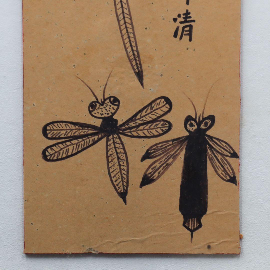 山下清『蜻蛉』ペン画 裸の大将